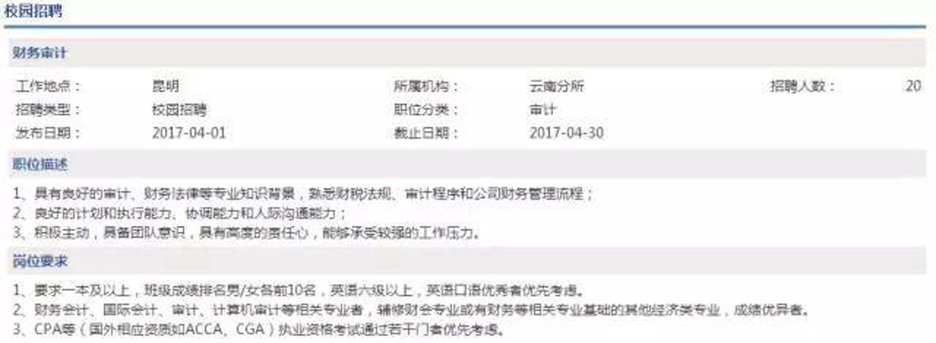 云南考聘网