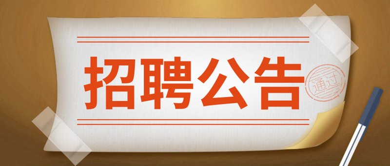 国企招聘：警惕这些误区，助你顺利入职