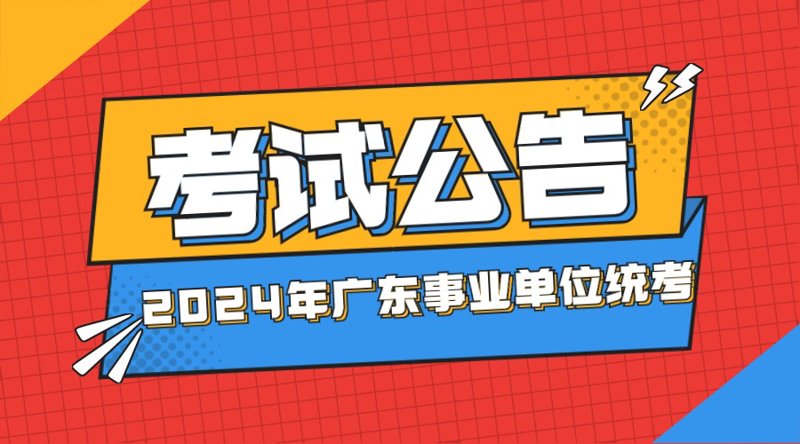 事业单位考试备考攻略：避开常见误区