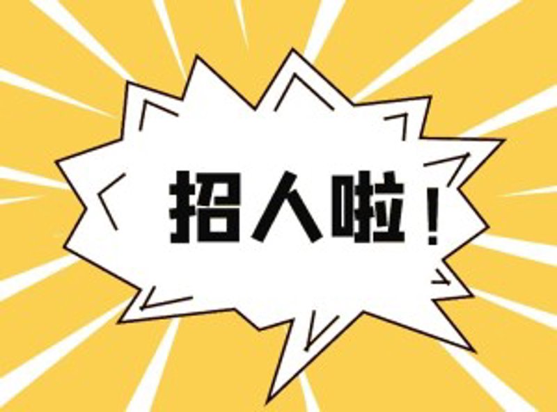 最新招聘信息